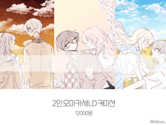 오마카세 LD 커미션