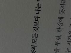 너를 영영 사랑할 핑계가 필요해.