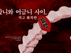 《앞니와 어금니 사이》 INFO