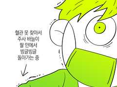 픽션 일기 시리즈 - 병원 탐험기 7화