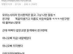 나 내친구네 형이랑 같은 학부거든 ㅋㅋ