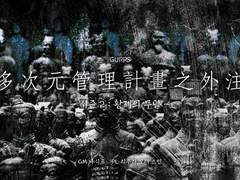 시즌2. 황제의 무덤 (10)