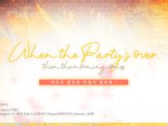 [CoC] 파티가 멈추면 아침이 찾아와!