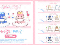 [신청❌] 베베젤리 커미션