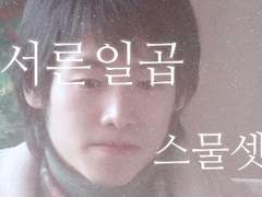 14화 당신의 마음을 언제 제대로 알게 될까요?