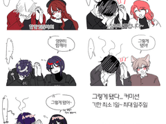 그렇게 됐다 커미션