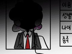 나는 그 때를 잊을 수가 없는데,