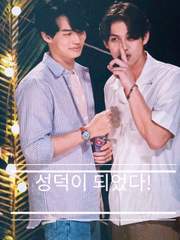 성덕이 되었다!