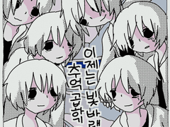 이제는 빛 바랜 추억 곱하기 6