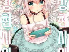 [동인지]최강천사와 알바전사 by AMETOPIA