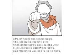 8화. 성인(Saint)이 된 일진짱