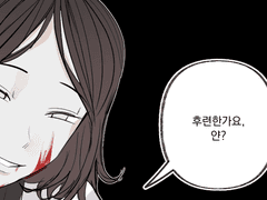 20210423 90시간 뒤에 그의 속을 쏟아낸다