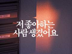 유명 씨에게, P가