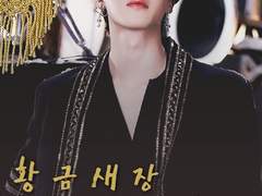 황금 새장(KAFES) [6]