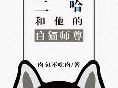 二哈周年彩蛋 얼하 완결 기념 특별편