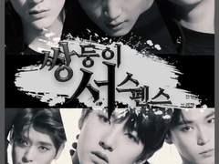 00. 쌍둥이 서스펜스