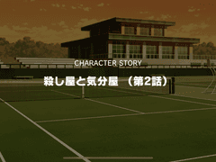 키테에이시로 카드스토리 2화