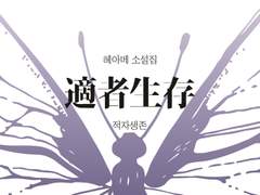 [치트패치] 장난 전화를 걸었다