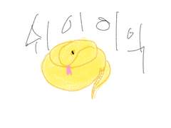 뱀수인 엘사 이야기 ~ 에필로그 ~