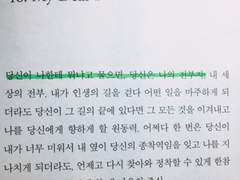 넌 나의 사랑이자 영원한 고마움이야