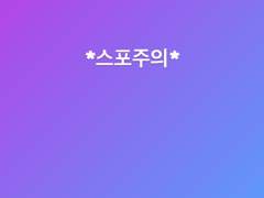 블라인드 [황금사과]