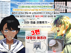 청솔 관통후기 3 - 애프터 (완)