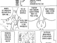 마사토끼와 함께 122.월간 만화통신 2021년 4월호