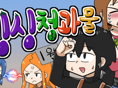 자작 보드게임 동아리 (싱싱청과편) 완성!