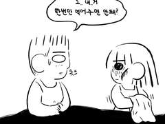 151화. 남자의 권리