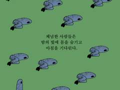 [시] 밤의 사람들