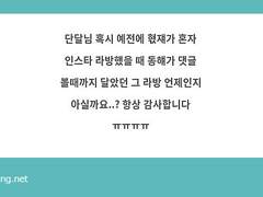 해은 혁재가 볼때까지 미친듯이 댓글 달던 동해