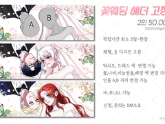 꽃웨딩 헤더 고정틀