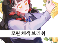 클립 스튜디오 브러쉬 공유