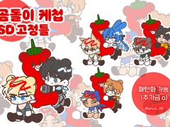 곰돌이 케첩 SD 고정틀 커미션