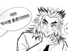 렌고쿠 역사 쌤의 장기자랑