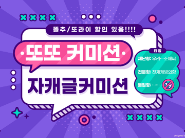 또또 커미션(준비중)