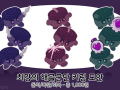 [키링 도안] 감초젤리 해골군단 키링 도안