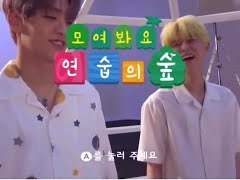 모여봐요, 연숩의 숲🌴