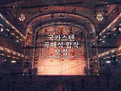 국카스텐 곡해석 합작 모집 공지