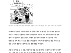 흔한 소재로 가부장제 탈피를 꾀하는 일상 만화 <아버지의 집밥>
