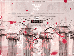 [언성 듀엣] 아아, 에우리디케