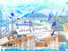 [coc]나의 여름 속에서 너는