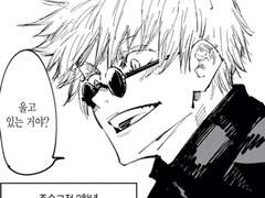 [주술회전] 눈돌아간 고죠 사토루 2