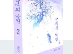 [슙총/슙른] 늑대의 낙원 상권 : 소장본 한정 수록본