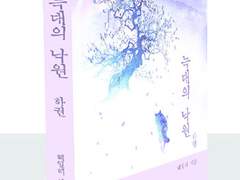 [슙총/슙른] 늑대의 낙원 하권 : 소장본 한정 수록본