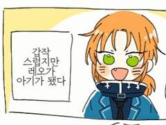 갑자기 레오가 어려지는 만화