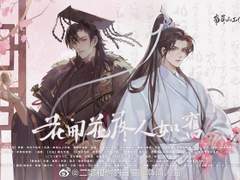 얼하 동인곡 花开花落人如旧 번역