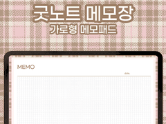 [용감한 꽁이] 굿노트 가로형 메모패드