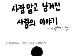 [유쾌하지 않음] 우울증을 겪고 죽은 사람의 지인이 이야기 6~7