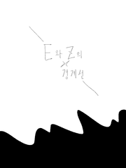 E와 Z의 경계선